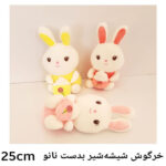 خرگوش شیشه بدست نانو 25 سانت
