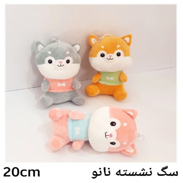 سگ نشسته نانو 20 سانت