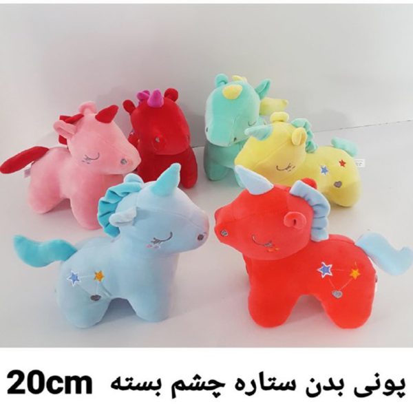 پونی بدن ستاره چشم بسته 20 سانت